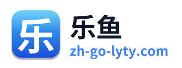 乐鱼